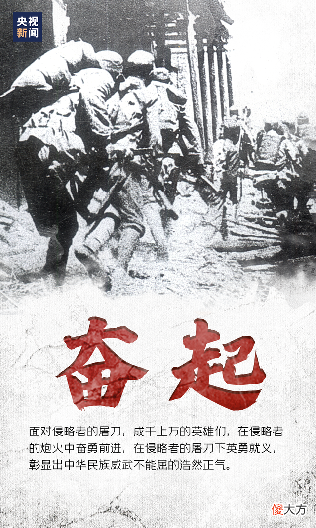 【爱历史】77年了，铭记！铭记