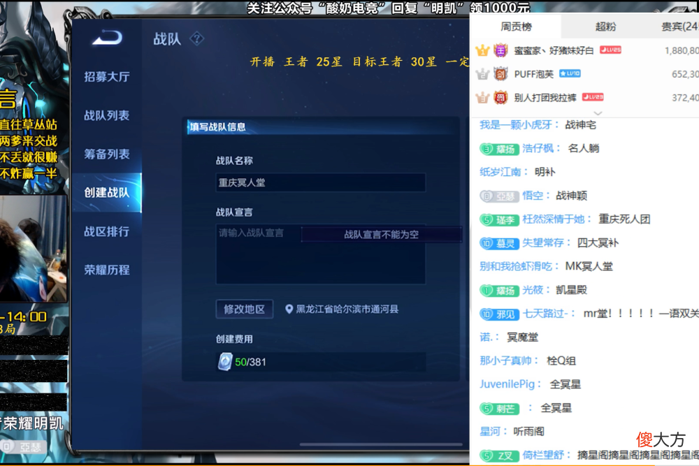 【游戏迷】明凯欲报一箭之仇，建立微信第一战队，重庆冥人堂能否顺利成长？