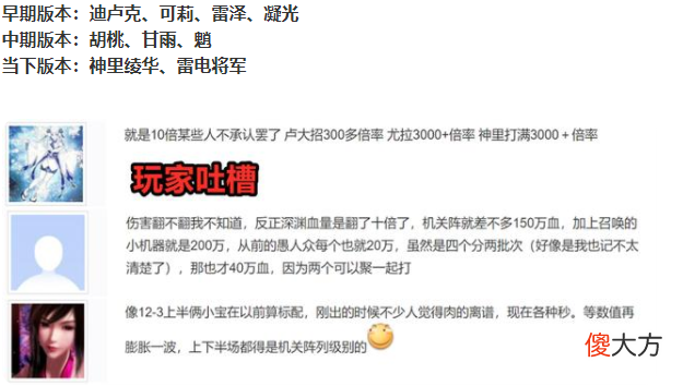 【游戏迷】米哈游:恰烂钱不好,但是真的香!玩家:“数据膨胀”不作为?