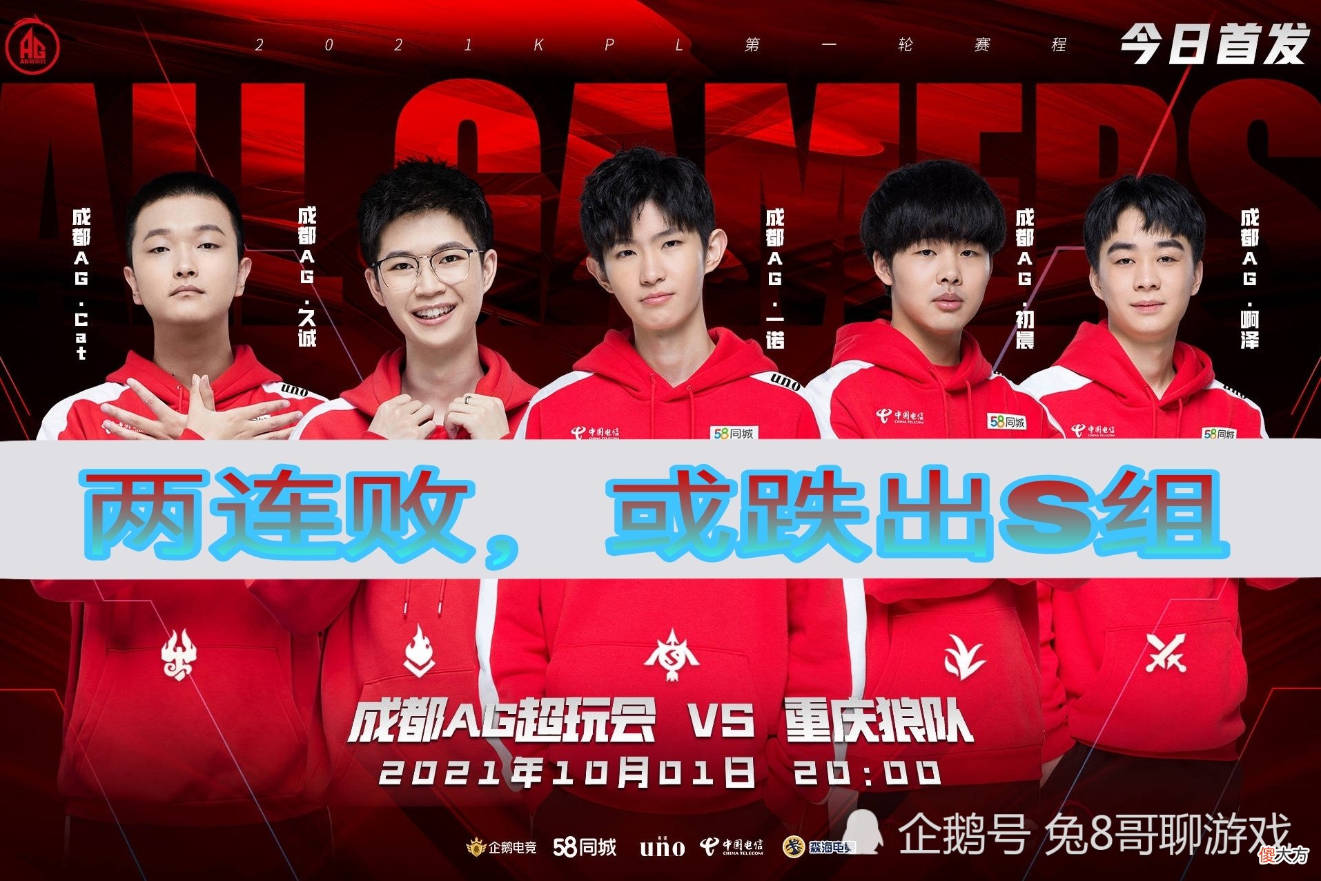 【游戏迷】KPL秋季赛：久诚百里守约登上热搜，成都AG却输了比赛，他们的问题出在哪里？