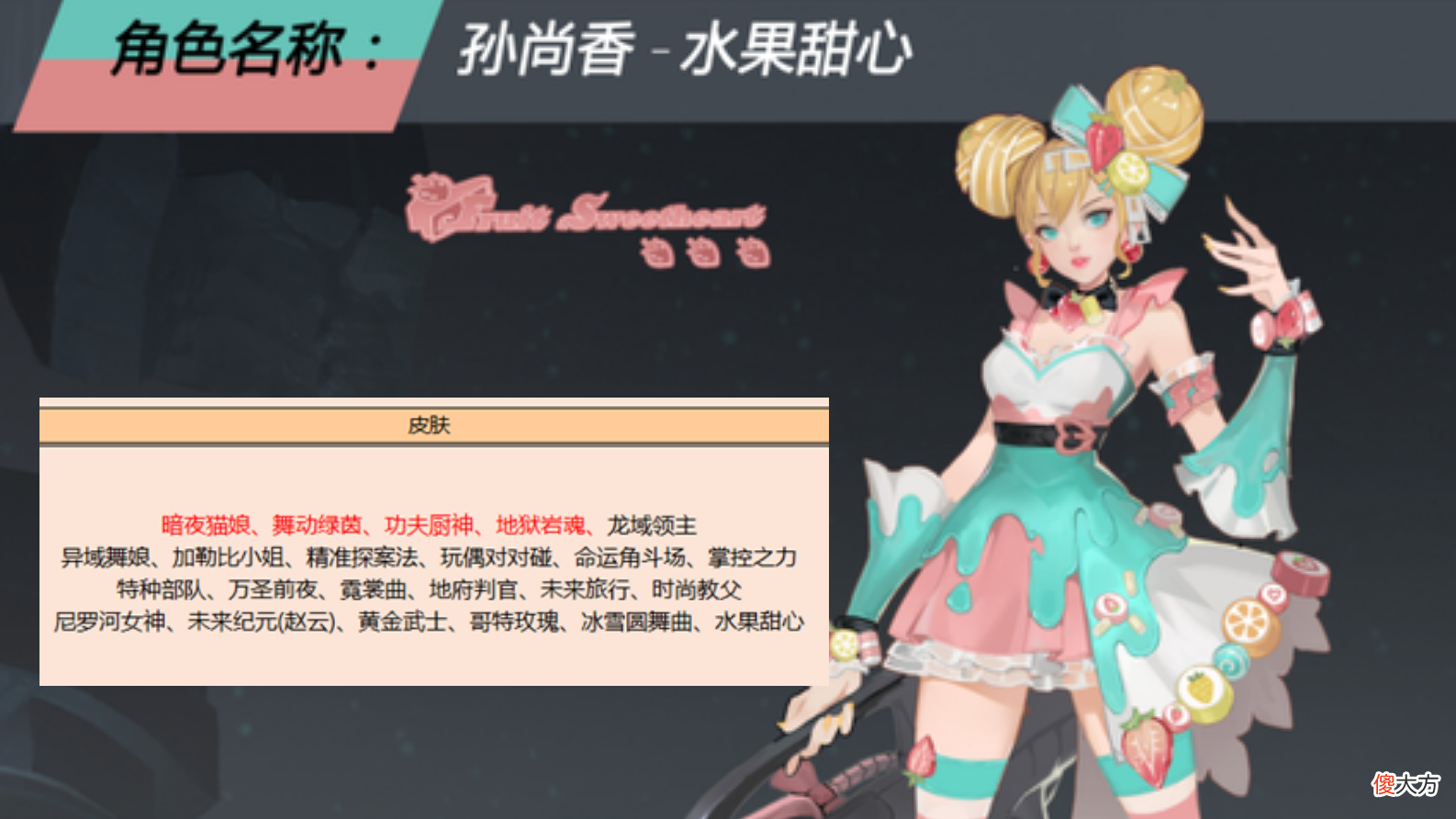【游戏世界】嫦娥如梦令优化巨美，预计周年庆返场，88皮肤碎片给水果甜心