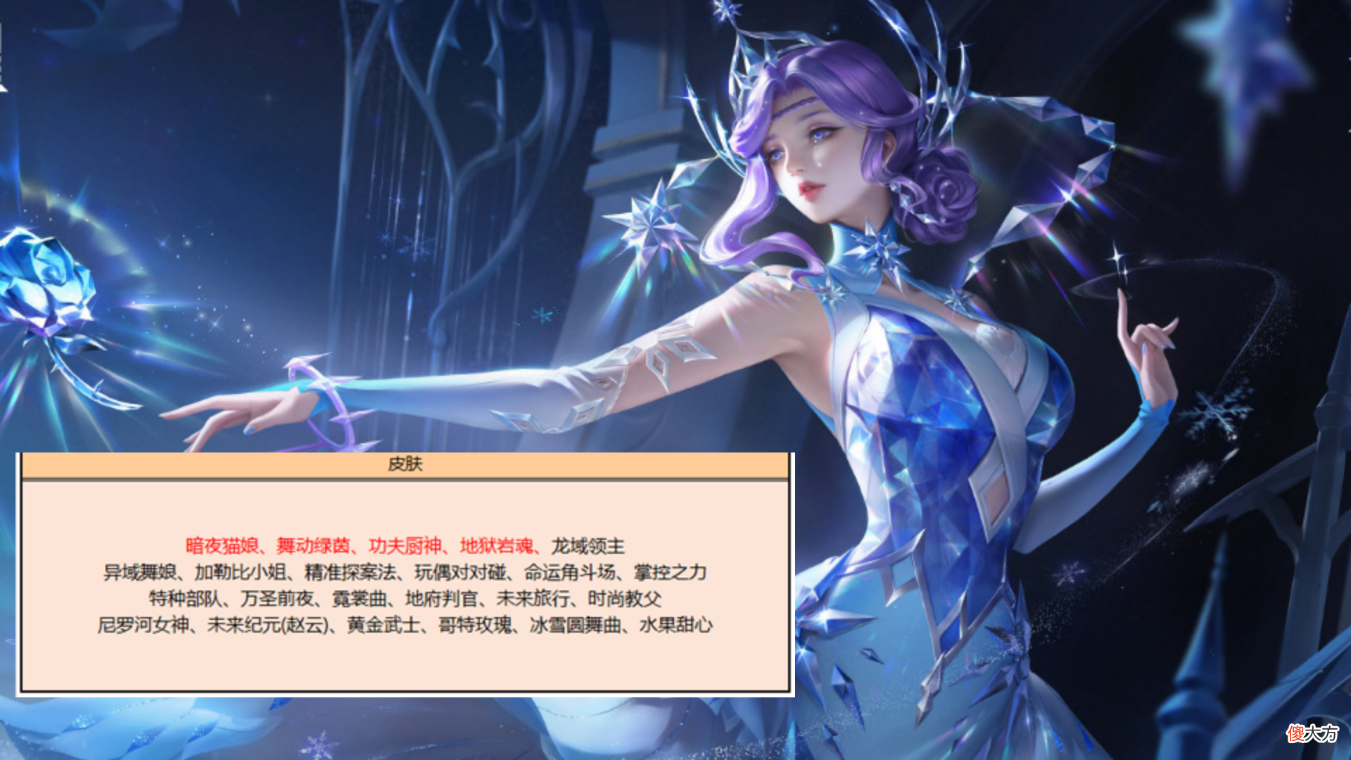 【游戏世界】嫦娥如梦令优化巨美，预计周年庆返场，88皮肤碎片给水果甜心
