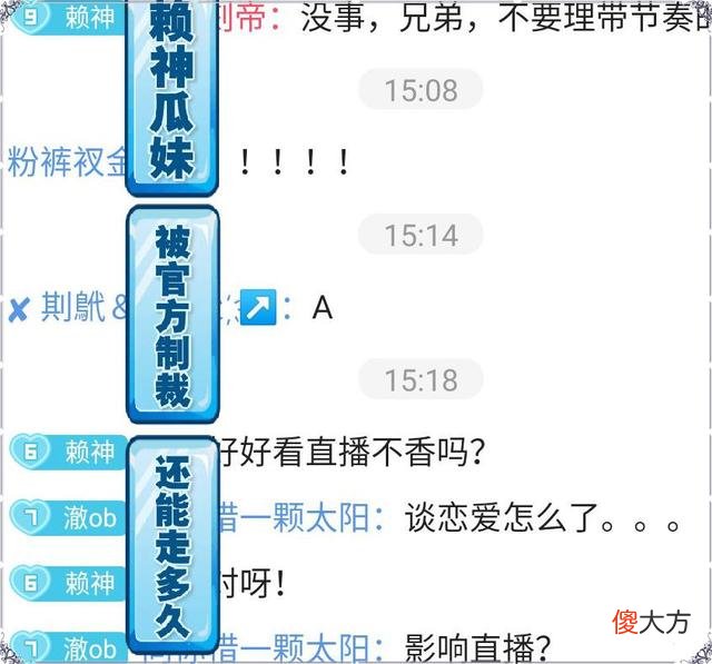 【游戏迷】官方都不同意的恋情能走多久？赖神瓜妹被制裁，粉丝：华有机会了