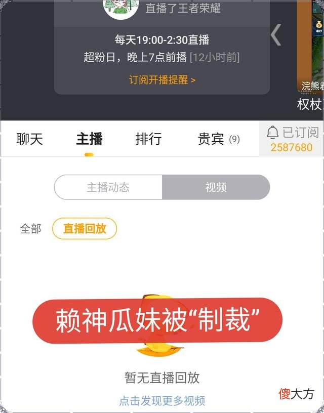 【游戏迷】官方都不同意的恋情能走多久？赖神瓜妹被制裁，粉丝：华有机会了