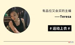 【就爱时尚】编辑部｜辛苦练出来的好身材就应该秀！