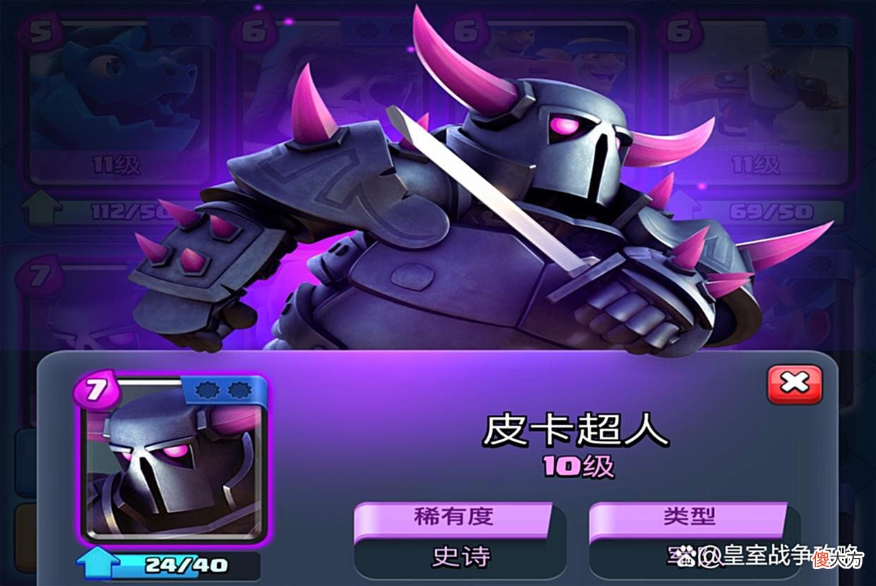 【游戏迷】皇室战争：如何用2费完美防守大皮卡？这3个方法还是挺轻松的