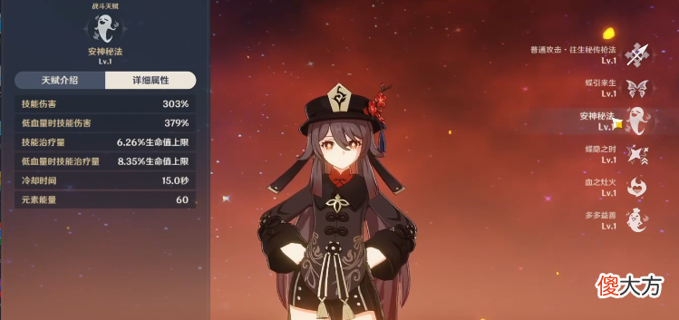 【游戏世界】原神：胡桃技能及命座在客户端里被找到了
