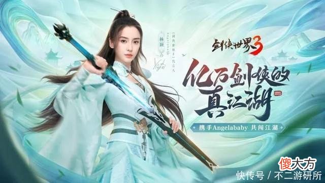 【游戏迷】《剑侠世界3》公测开启，Angelababy英气代言，新门派引搬砖热潮