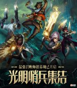【游戏迷】lol手游更新：6款新皮肤上线，匹配机制终于被调整，女警杰斯加入