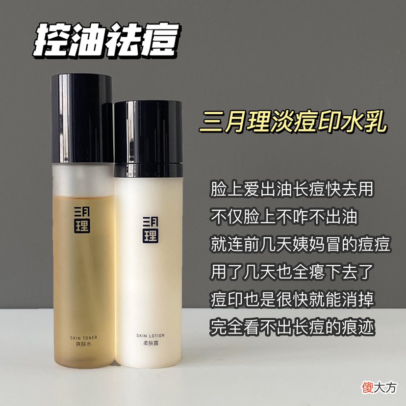 【时尚一点】超平价水乳清单，学生党没钱也能用！