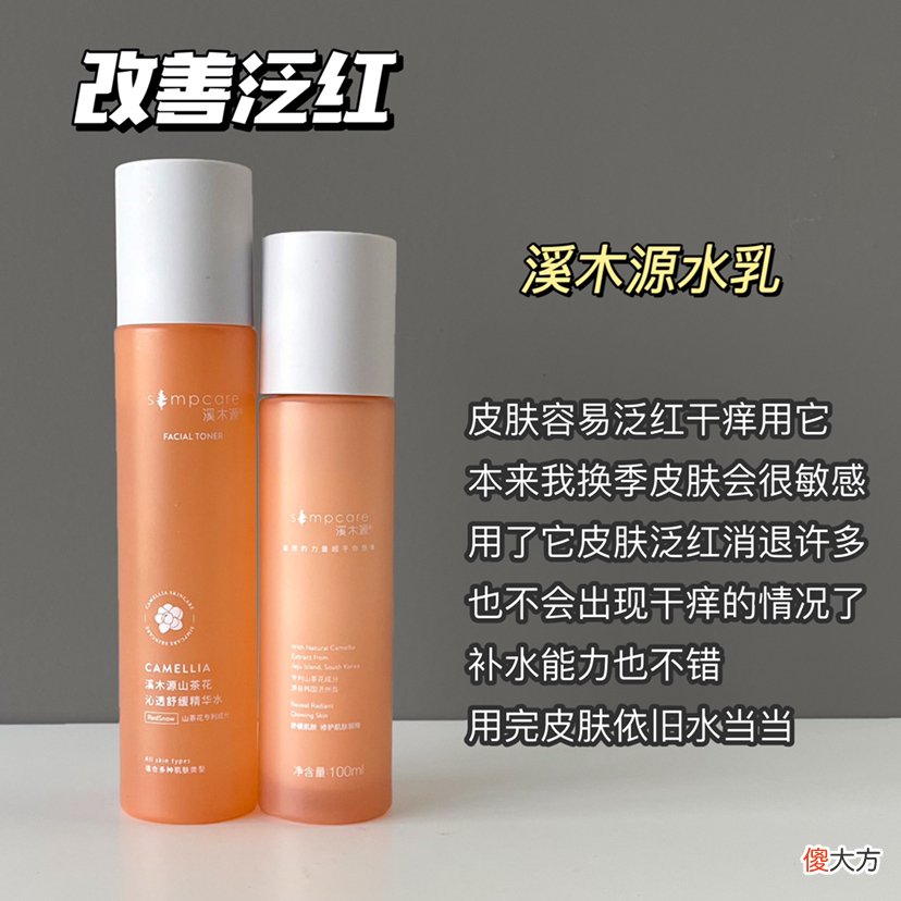 【时尚一点】超平价水乳清单，学生党没钱也能用！