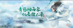 【游戏迷】《天机ol》新服【青衫客】盛大开启