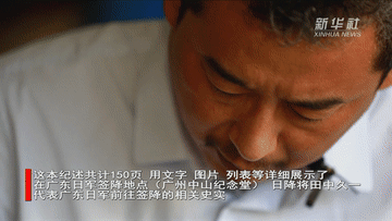【历史故事】新华全媒＋｜这份珍贵档案 记录了侵华日军投降过程