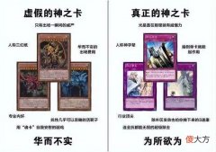 【游戏迷】游戏王：虚假的三幻神只有一回合抗性，真正的神字辈为所欲为