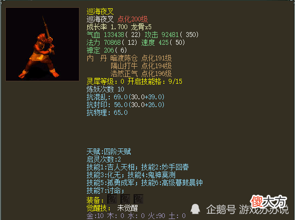 【游戏世界】大话西游2拥有9万攻击力的巡海夜叉，这属性确实不低！