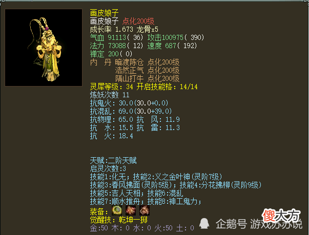 【游戏世界】大话西游2拥有9万攻击力的巡海夜叉，这属性确实不低！