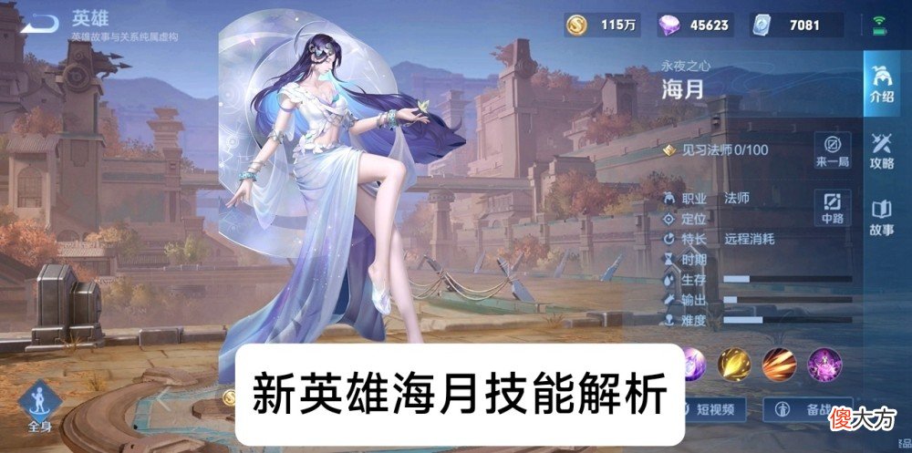 【游戏迷】新英雄“海月”技能解析,强度在线操作简单,大招小黑屋1V1