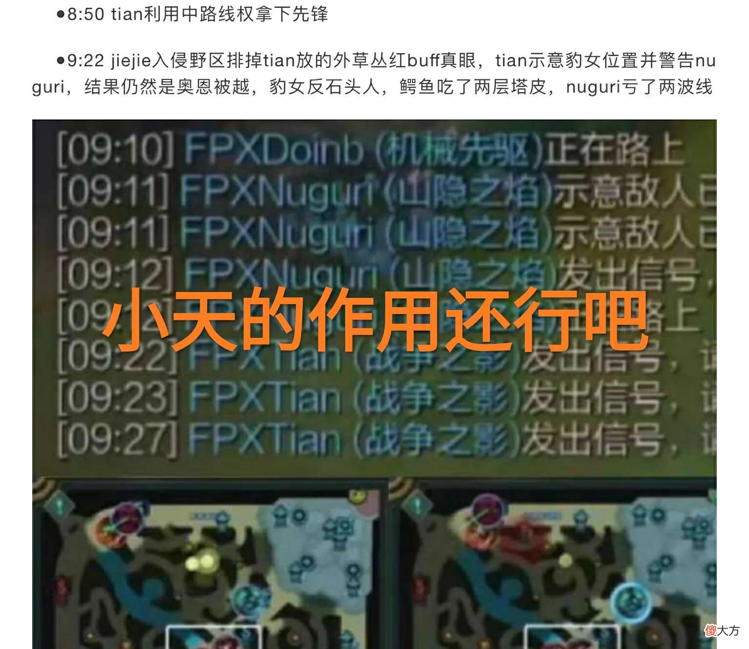 【游戏世界】FPX粉丝内讧，“中野野区资源分配引争议，Doinb本人出面回应”