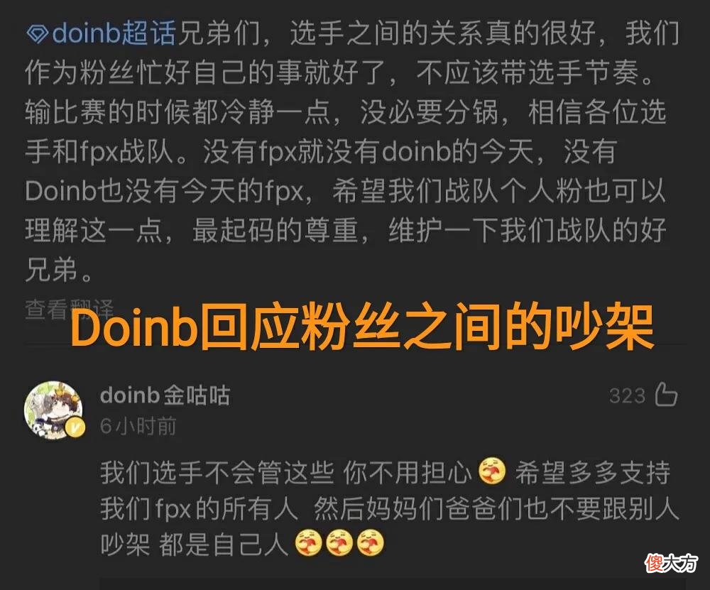 【游戏世界】FPX粉丝内讧，“中野野区资源分配引争议，Doinb本人出面回应”