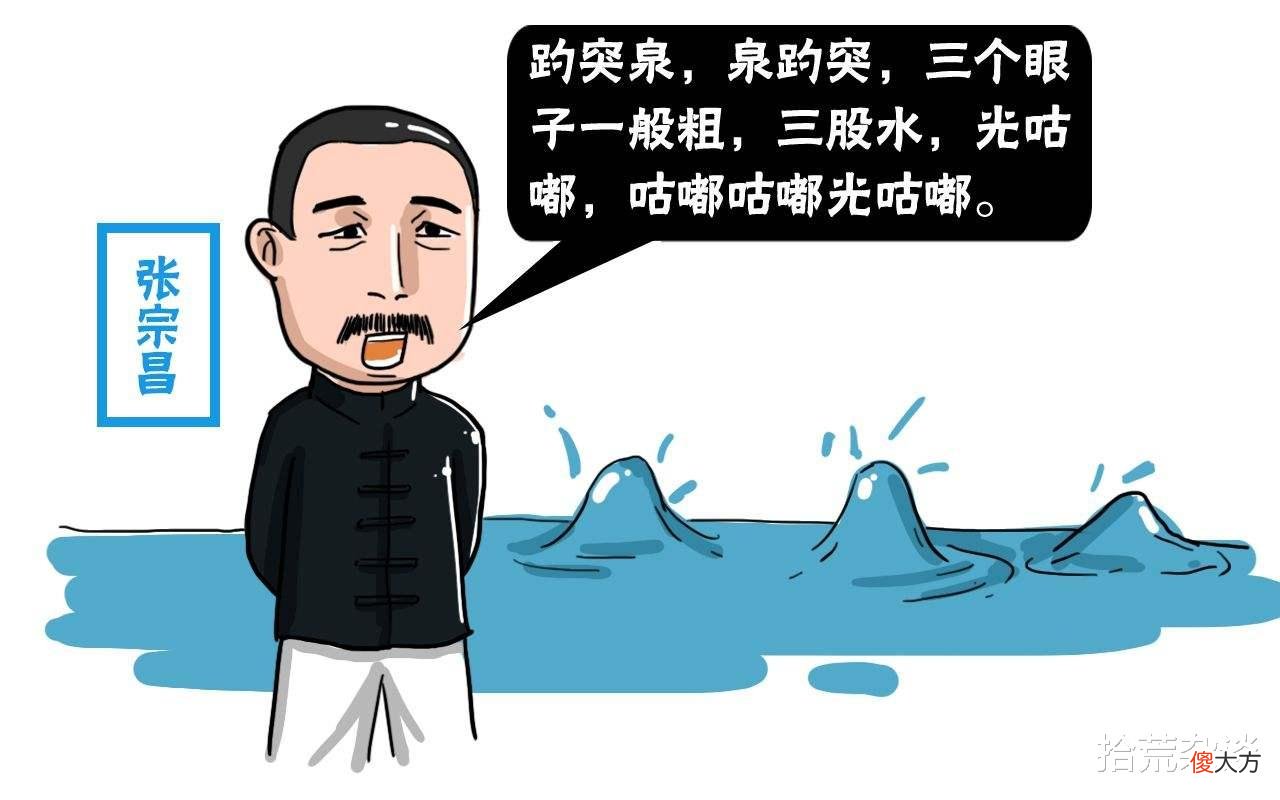 【历史故事】前人做的打油诗，堪称“诗界泥石流”！最服张宗昌！