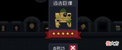 【游戏迷】元气骑士三个最弱boss介绍，就连新手也可以轻松打过