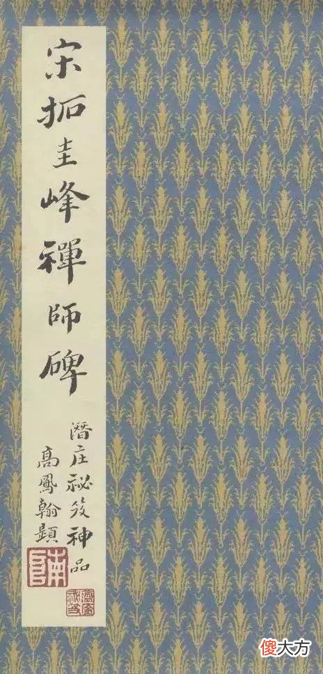 【爱历史】裴休《圭峰定慧禅师碑》书法欣赏