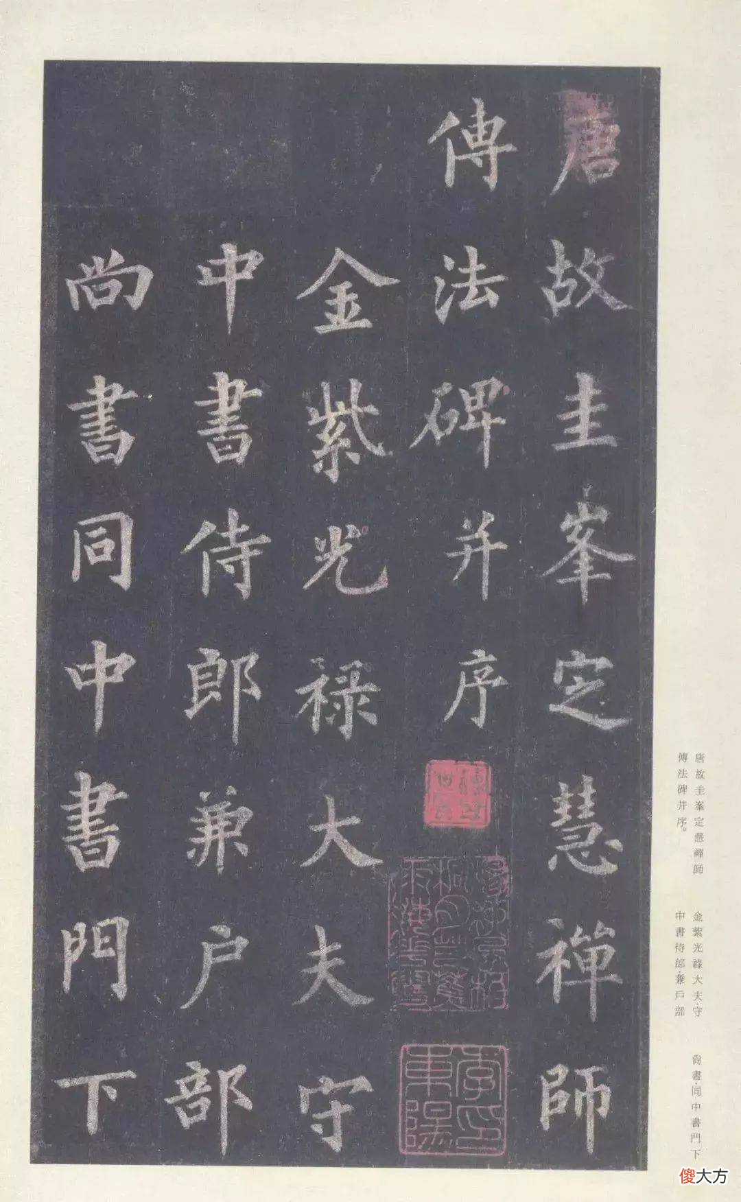 【爱历史】裴休《圭峰定慧禅师碑》书法欣赏