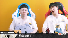 【游戏迷】狼队Fly、妖刀飘了，鼓励大家多怼怼狼队教练，直言吕成林更年期