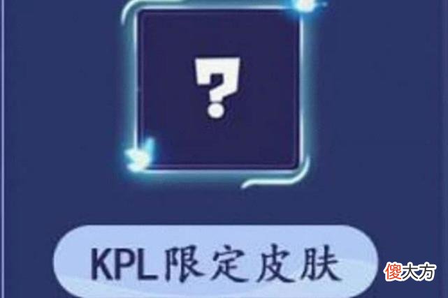 【游戏世界】貂蝉新皮肤预定周年庆，猴子即将突破9款皮肤，KPL限定官宣