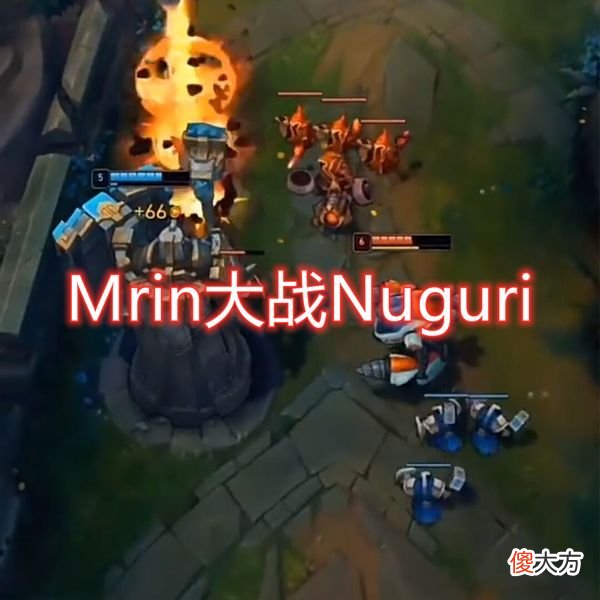 【游戏世界】30岁的Marin，越塔单杀21岁的Nuguri，世界第一上单不是吹的