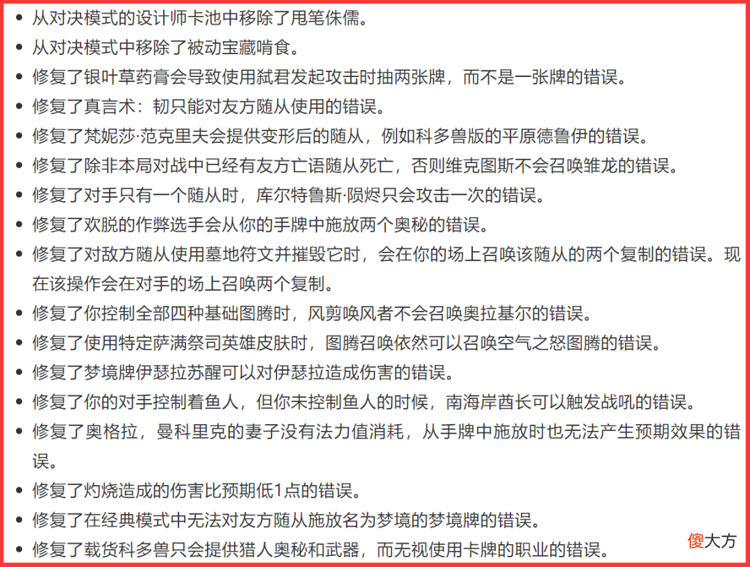 【游戏迷】炉石设计师：平衡补丁快来了，愚人法危在旦夕