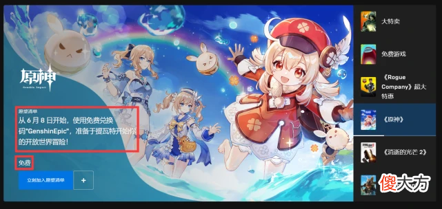 【游戏世界】原神上架Epic商城，与1.6版本同步登场，然而国服却陷入汉服风波