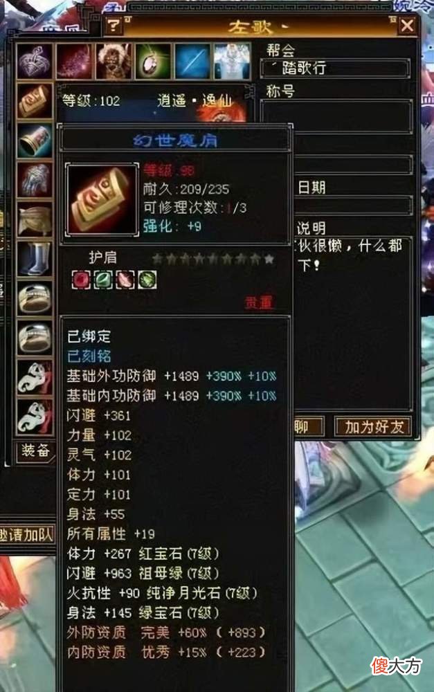 【游戏世界】天龙怀旧服：野装也能鉴定出深蓝大八星？这算不算全服唯一一件