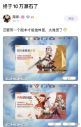 【游戏世界】原神：“毅力帝”出现了，从开服屯十万原石等神里，国家队再次加强