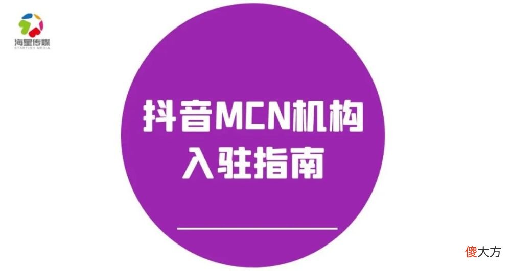 【游戏世界】抖音公会和抖音mcn的区别和不同