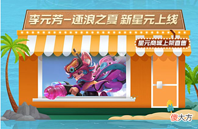 【游戏世界】王者荣耀夏日活动：公孙离蜜橘之夏限时返场，蔷薇珍宝阁兑换开启