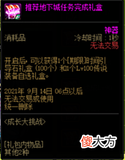 【游戏世界】DNF:8.5版本追加活动更新,每周自选1史诗!史诗跨界石礼包明码标价!