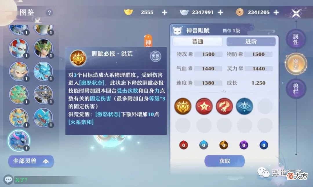 【游戏世界】梦幻新诛仙：神兽睚眦打书和加点攻略分享