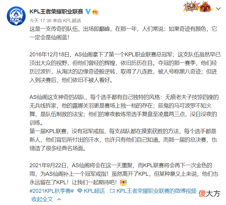 【游戏世界】AS仙阁再度聚首，无痕、辰鬼重回KPL赛场，联盟为仙阁补上冠军戒指