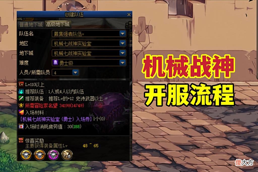 【游戏迷】DNF：机械战神开服第1天！爆75级词条装备，领150点刷图点