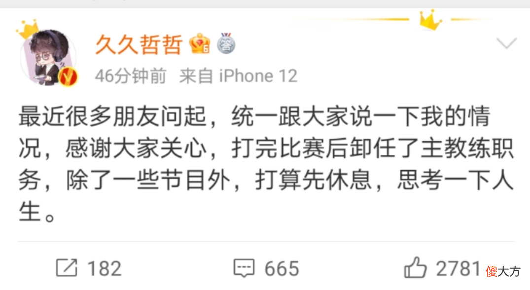 【游戏世界】久哲发文卸任主教练职务，Hero首发人员未定，秋季赛俯冲B组