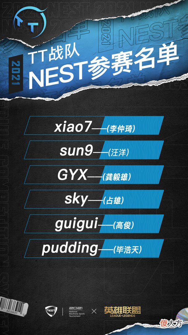 【游戏迷】S赛落幕NEST杯开战:RNG、TES缺席,WE和SN全主力志在争冠