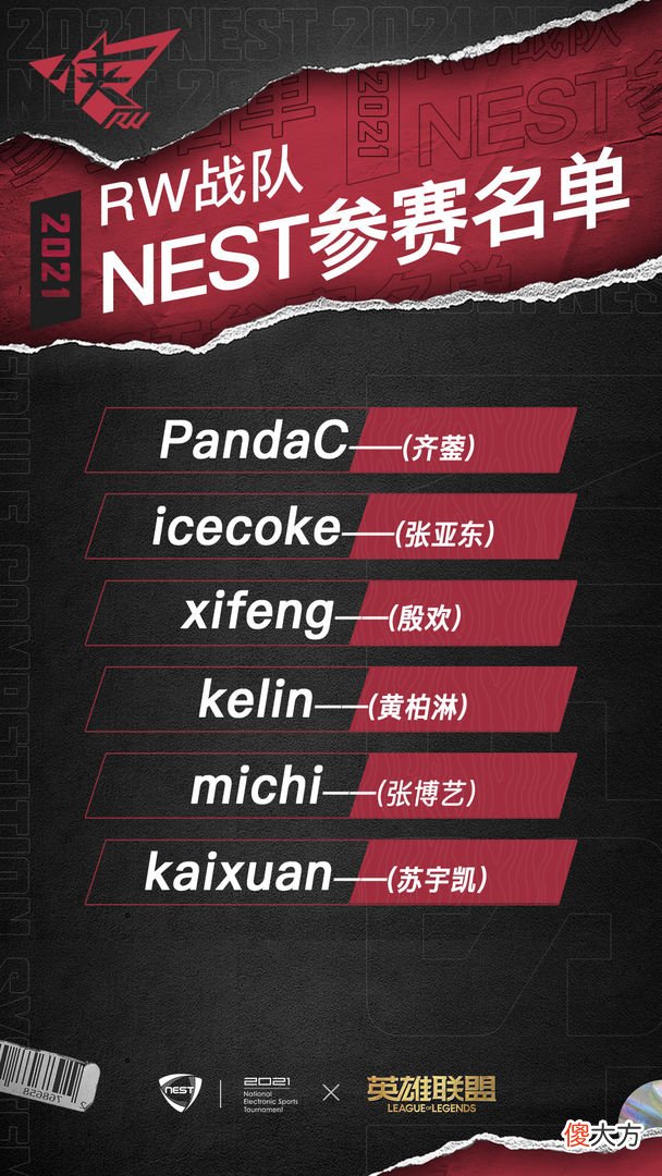 【游戏迷】S赛落幕NEST杯开战:RNG、TES缺席,WE和SN全主力志在争冠