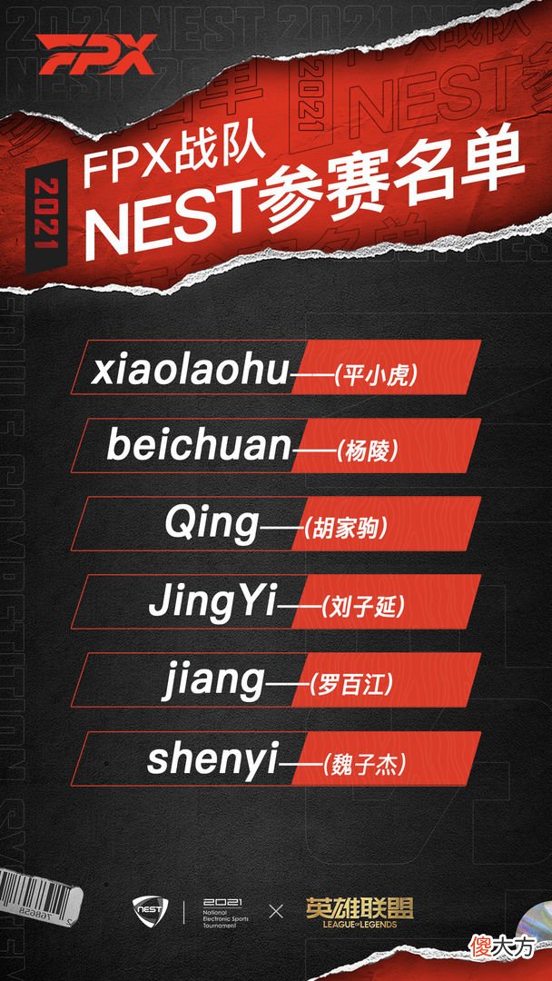 【游戏迷】S赛落幕NEST杯开战:RNG、TES缺席,WE和SN全主力志在争冠