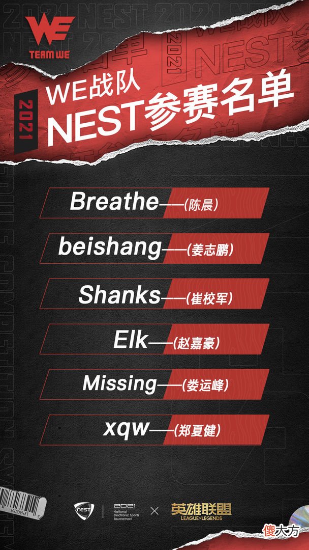 【游戏迷】S赛落幕NEST杯开战:RNG、TES缺席,WE和SN全主力志在争冠