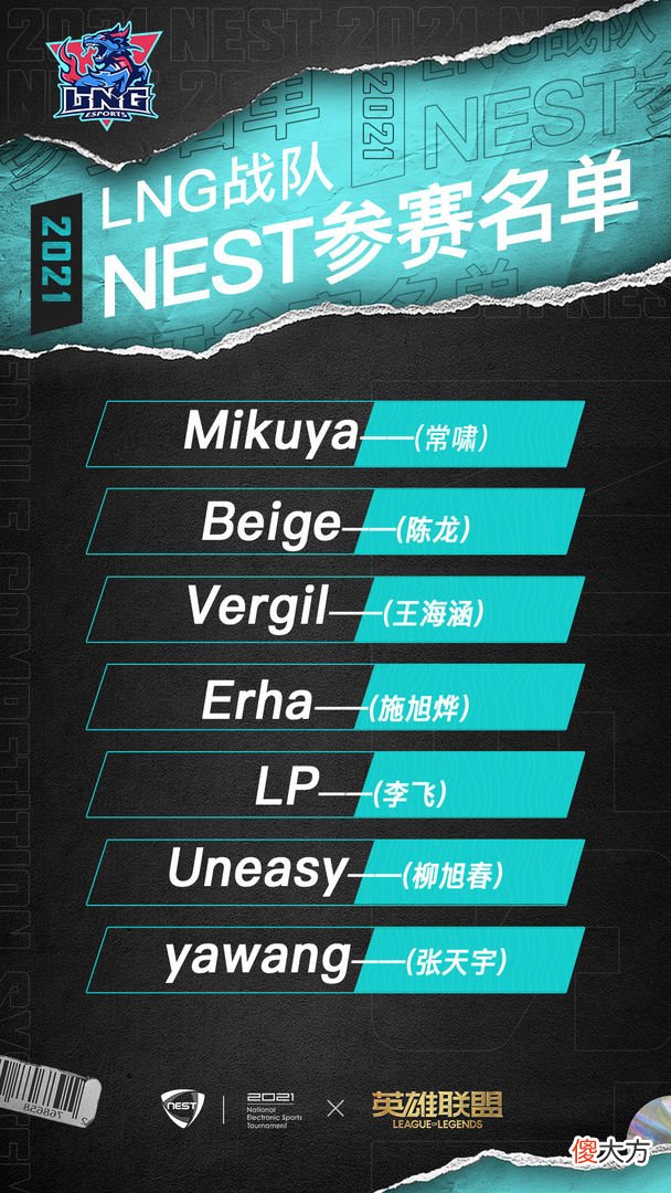 【游戏迷】S赛落幕NEST杯开战:RNG、TES缺席,WE和SN全主力志在争冠