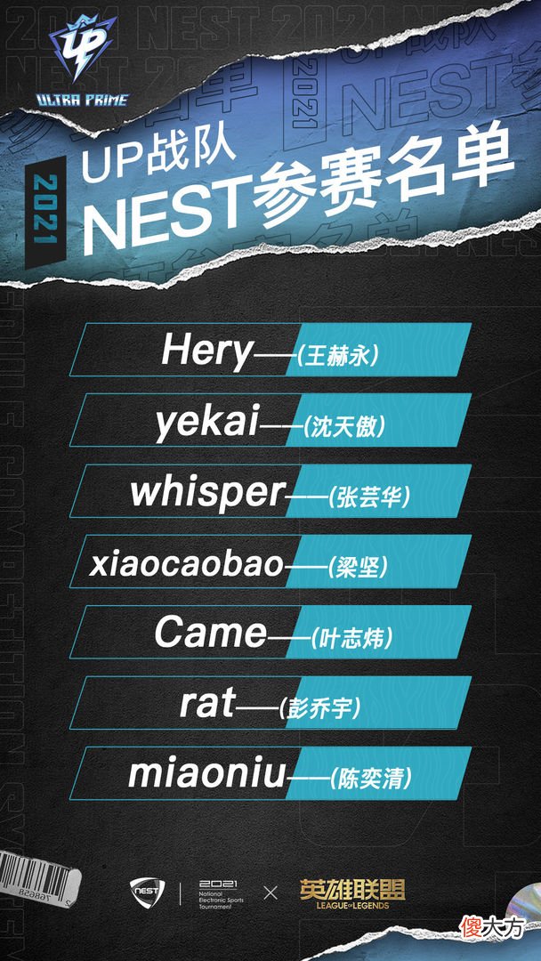 【游戏迷】S赛落幕NEST杯开战:RNG、TES缺席,WE和SN全主力志在争冠