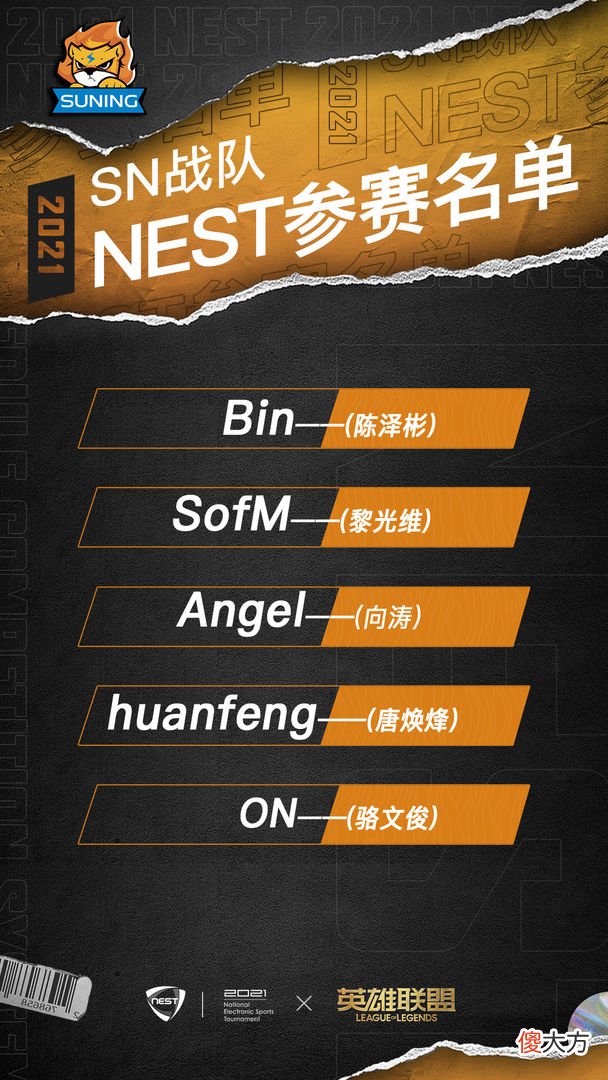 【游戏迷】S赛落幕NEST杯开战:RNG、TES缺席,WE和SN全主力志在争冠