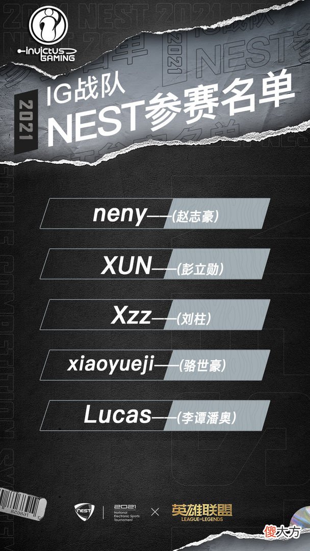 【游戏迷】S赛落幕NEST杯开战:RNG、TES缺席,WE和SN全主力志在争冠