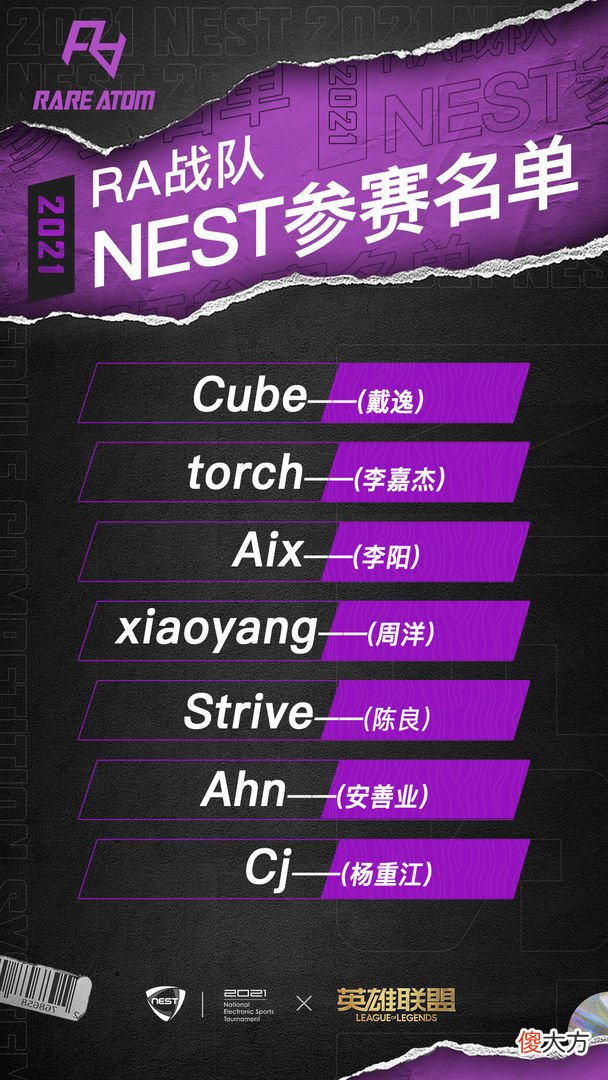 【游戏迷】S赛落幕NEST杯开战:RNG、TES缺席,WE和SN全主力志在争冠